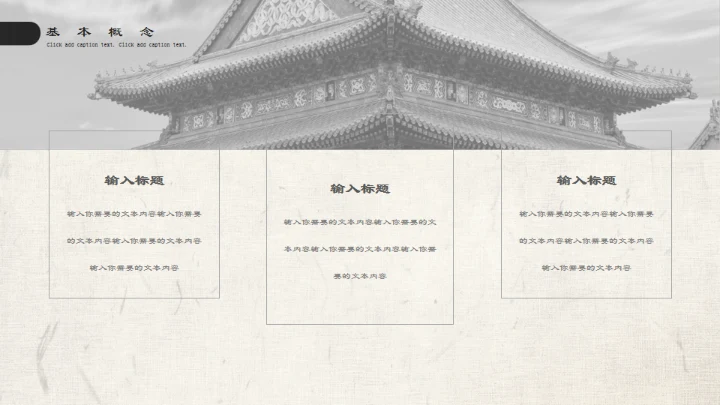 中国水墨风教学课件通用PPT模板