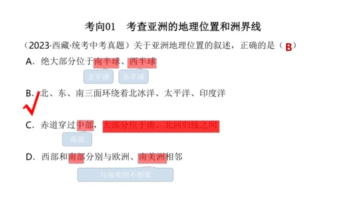 第六章 我们生活的大洲—亚洲（串讲课件59张）-七年级地理下学期期末考点大串讲（人教版）