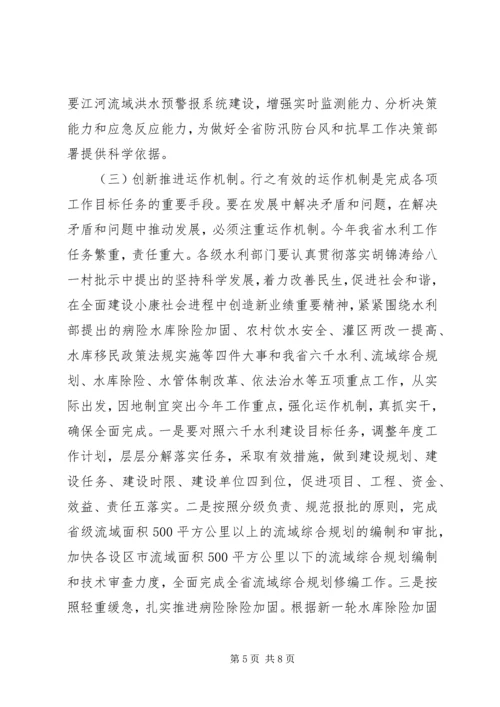 副省长防汛抗旱讲话(2).docx