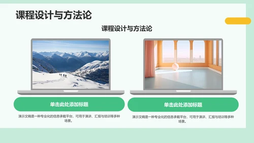 绿色商务风组会方案PPT模板