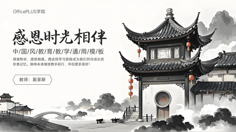 灰色水墨中国风感恩