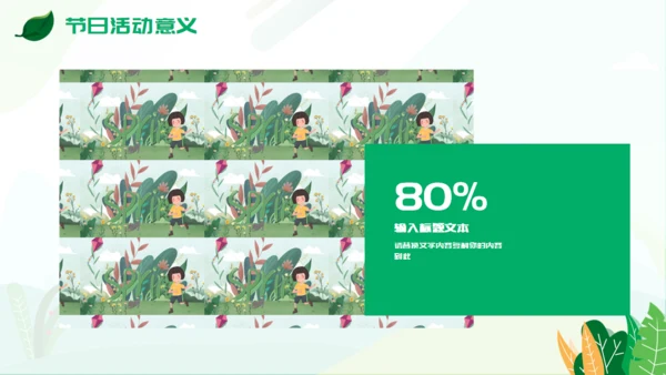 植树节活动策方案通用PPT模板