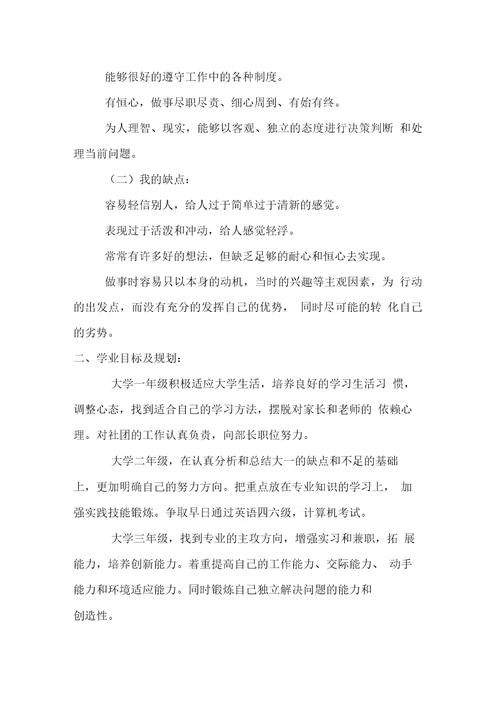 个人学业目标及职业生涯规划计划书