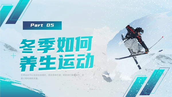 简约风实拍风冬天运动主题学习冬季运动锻炼培训PPT课件冬季养生