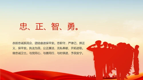 红色公安退休民警PPT动态模板