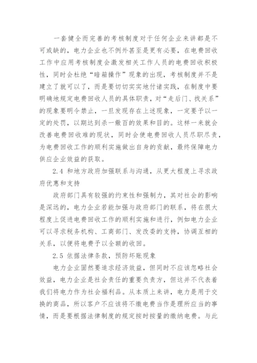 发表电力论文.docx