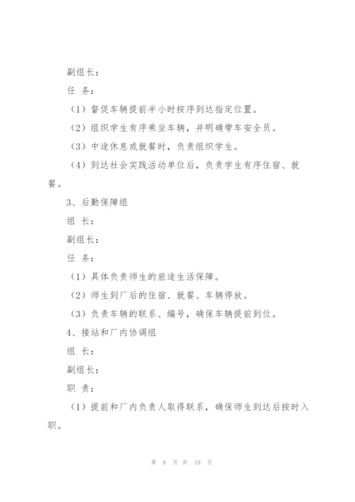 实践活动实施方案范文锦集五篇.docx