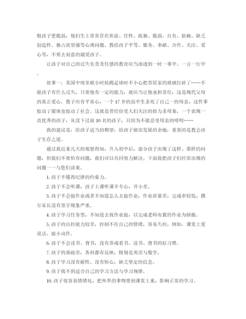 精编之初一的家长会班主任发言稿范文.docx
