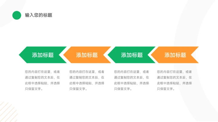绿橙极简实用主义企业文化培训PPT模板