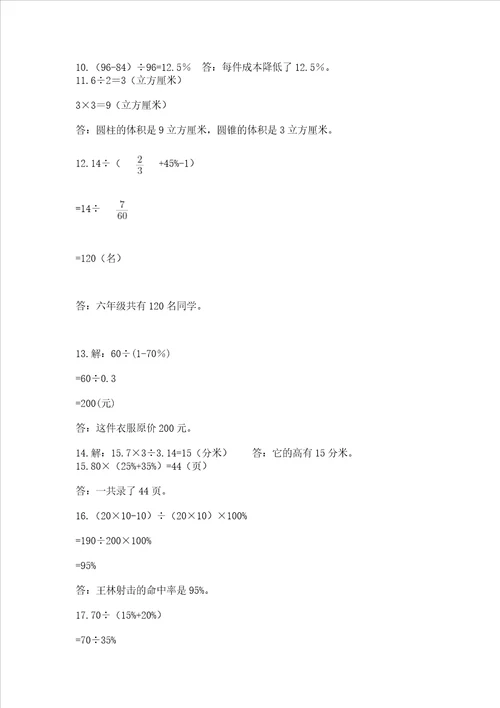 六年级小升初数学应用题50道及1套参考答案