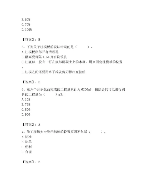 2023年施工员之土建施工专业管理实务题库必考