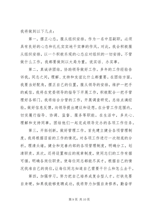 医院管理岗位竞聘演讲稿.docx