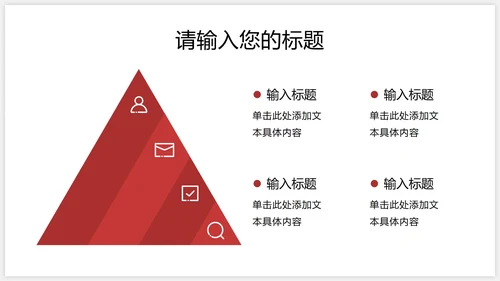 工作层级体系配置规划金字塔结构PPT模板