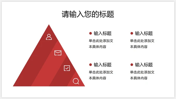 工作层级体系配置规划金字塔结构PPT模板