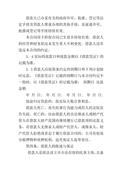 公司小额贷款合同范本