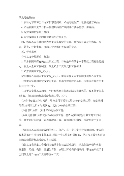 徐工集团劳动合同4篇