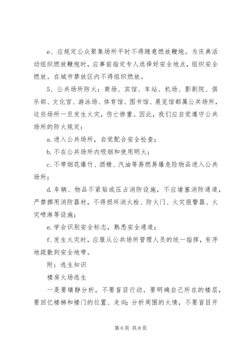 防火安全演练方案 (5).docx