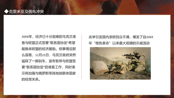 俄乌冲突及对未来世界格局的影响PPT模板