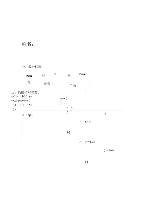 一年级培优辅差记录表格