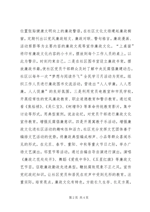 社区加强基层党组织廉政文化建设措施.docx