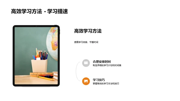 引导孩子高效学习