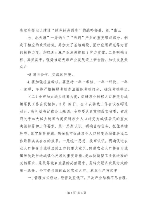 公文格式政府第X次常务会议议程.docx