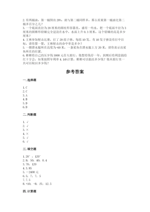 运城市平陆县六年级下册数学期末测试卷审定版.docx