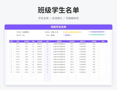 班级学生名单