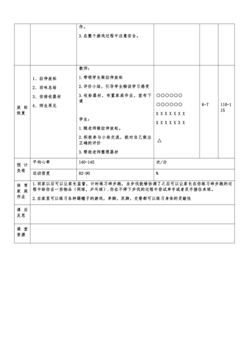 小学体育与健康1年级 18-16 发展灵敏素质与游戏 大单元课时教案