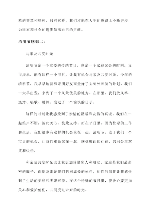 清明节期间的感想