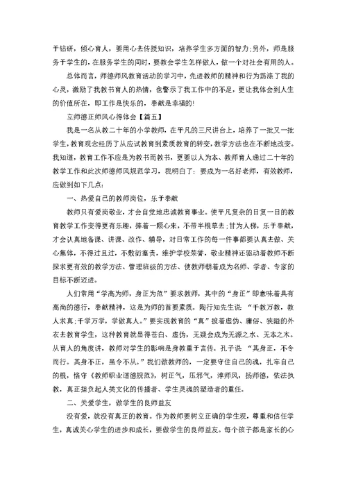 立师德正师风心得体会个人范文5篇