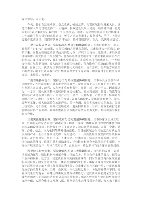 市委书记在区域协调发展座谈会上的讲话.docx