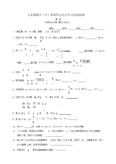 新人教数学七年级下第8章(二元一次方程组)单元测试试卷(有答案)