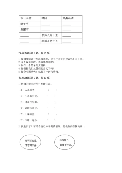 最新部编版二年级上册道德与法治期中测试卷（考点梳理）.docx