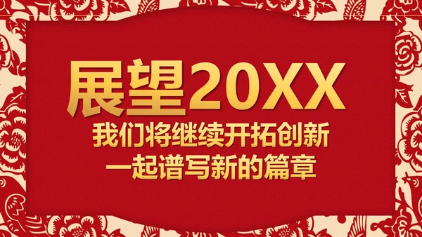 喜庆中国红公司企业喜报通用PPT模版