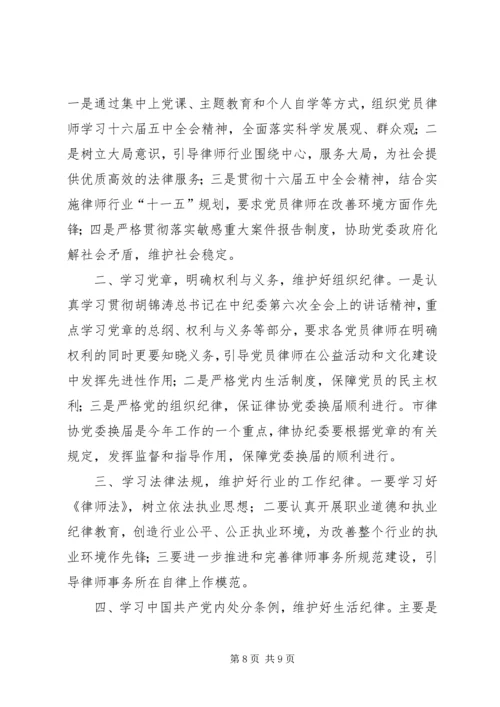 市律协纪委年终工作总结及明年工作计划.docx