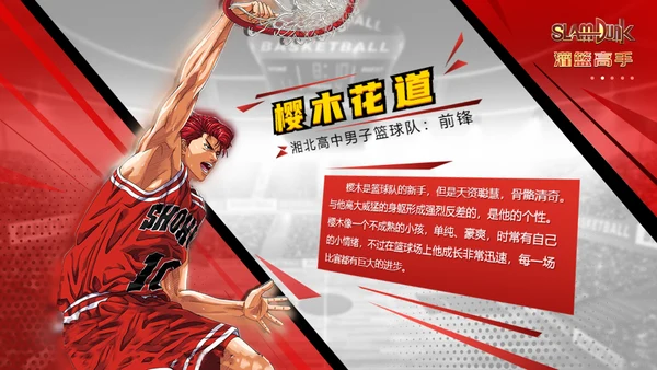 撞色动漫风《灌篮高手》主题通用PPT模板
