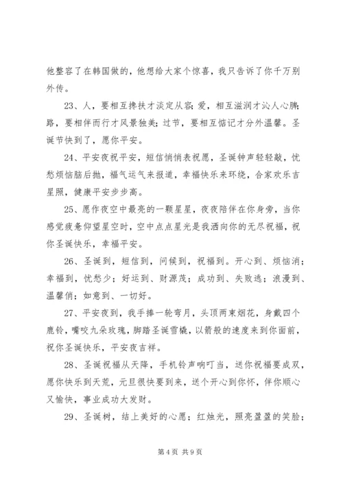 圣诞节贺卡祝福语简短.docx