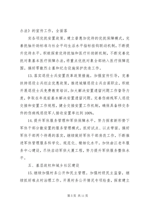 民政局工作计划_2.docx