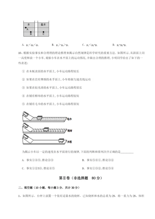 河北石家庄市42中物理八年级下册期末考试综合测试练习题（含答案详解）.docx