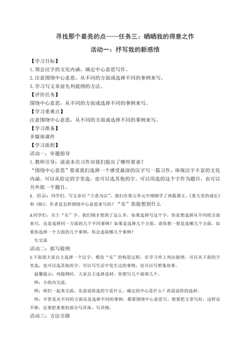 统编版语文六上第五单元 生活处处有真意 大单元解读及习作教学设计