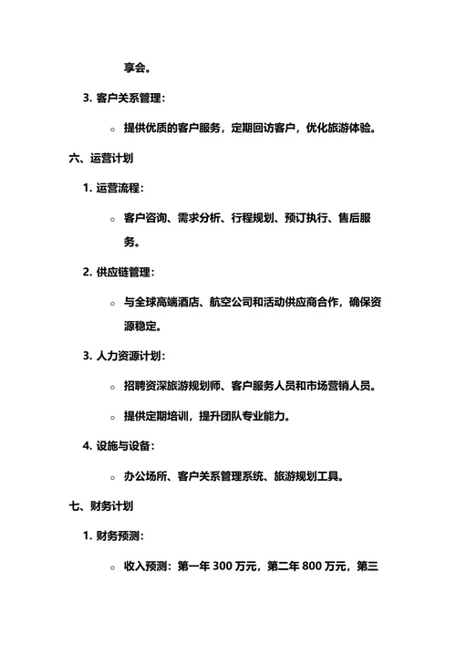 商业计划书