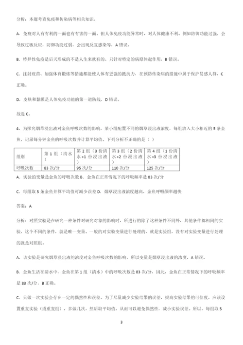 人教版2023初中生物八年级下册第八单元健康地生活知识点总结(超全).docx