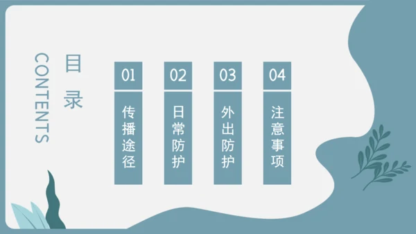 复工防护病毒防护防传染通用PPT课件