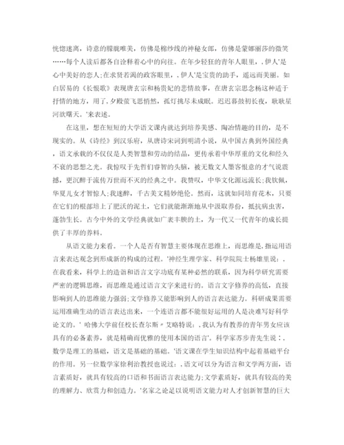 精编之大学语文学习总结范文.docx