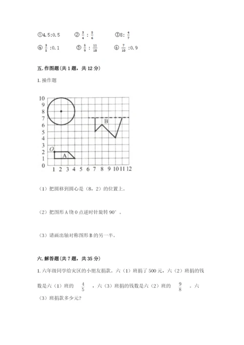 小学数学六年级上册期末考试试卷（达标题）word版.docx