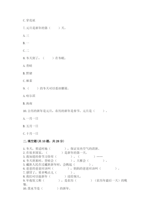 一年级上册道德与法治第四单元《天气虽冷有温暖》测试卷含答案【达标题】.docx