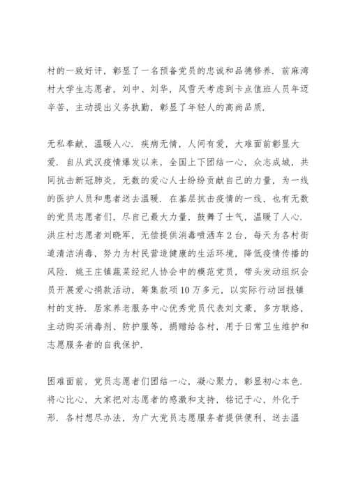 观看“学习指示精神,做好疫情防控”学习心得800字【5篇】.docx