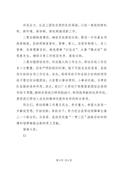 县劳动保障系统工作会议讲话稿.docx