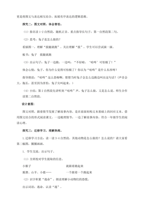 【核心素养】部编版语文一年级下册-19. 咕咚 第1课时（教学设计含反思）